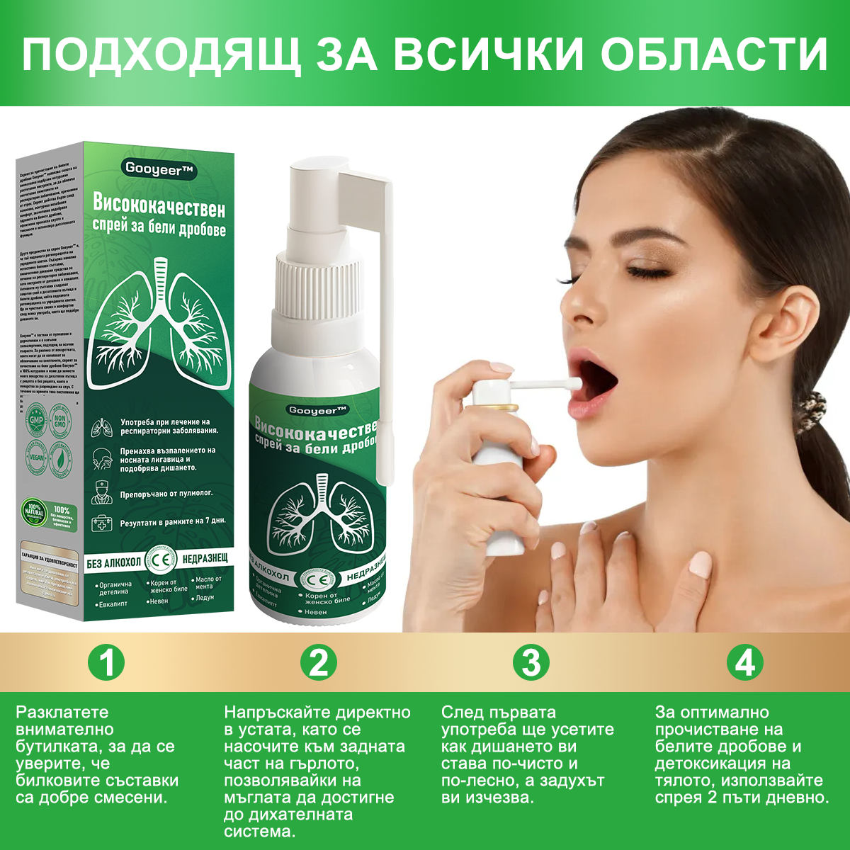 🍀🍀𝐆𝐨𝐨𝐲𝐞𝐞𝐫™ Висококачествен спрей за бели дробове -🧑⚕️ Подпомага здравето на белите дробове, бронхите и синусите, подкрепя дихателната система и улеснява по-лекото дишане.