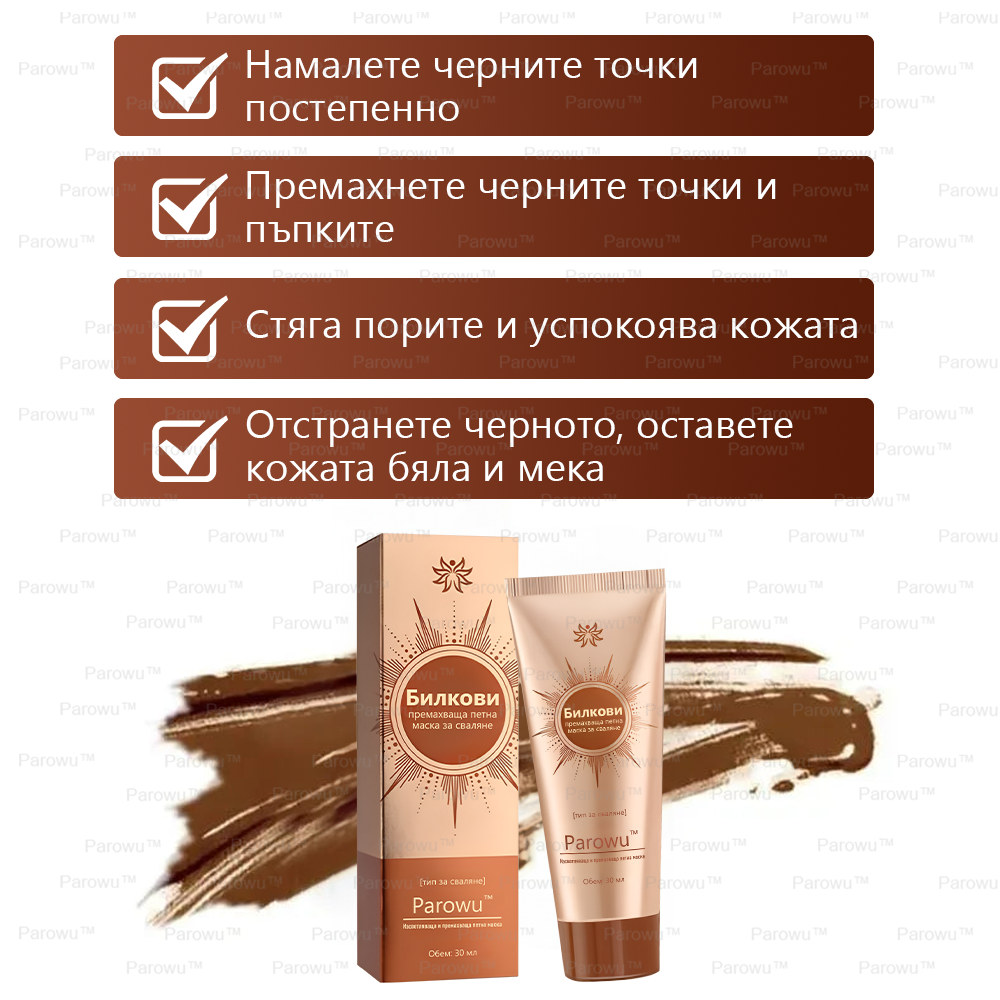 💟Parowu™ Изсветляваща и премахваща петна маска - 🍃Натурални съставки за дълготрайно премахване на петна, хиперпигментации и слънчеви петна