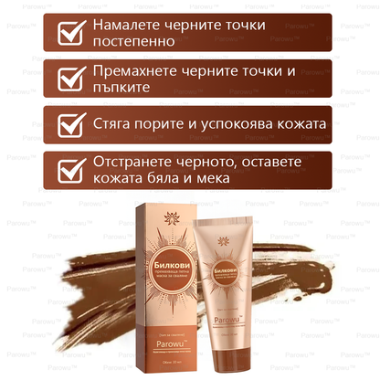💟Parowu™ Изсветляваща и премахваща петна маска - 🍃Натурални съставки за дълготрайно премахване на петна, хиперпигментации и слънчеви петна