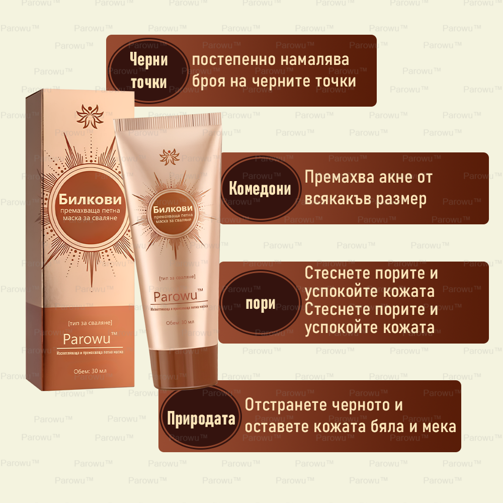 💟Parowu™ Изсветляваща и премахваща петна маска - 🍃Натурални съставки за дълготрайно премахване на петна, хиперпигментации и слънчеви петна