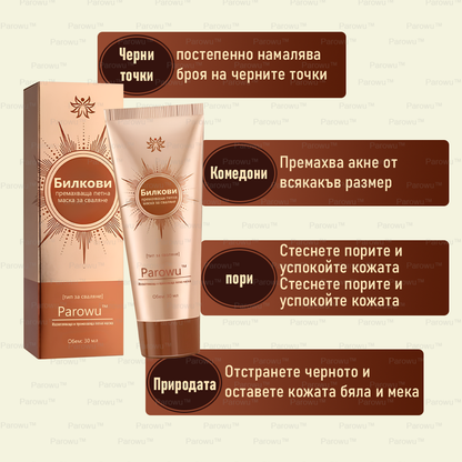 💟Parowu™ Изсветляваща и премахваща петна маска - 🍃Натурални съставки за дълготрайно премахване на петна, хиперпигментации и слънчеви петна